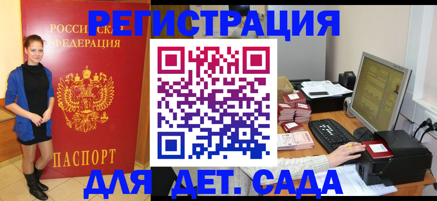 прописка штамп в Могочи